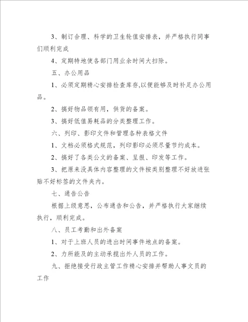 公司前台优秀工作计划