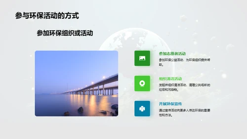 绿色行动小守护者