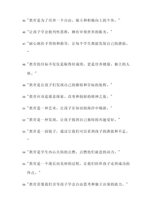 老师家长共勉的名言警句