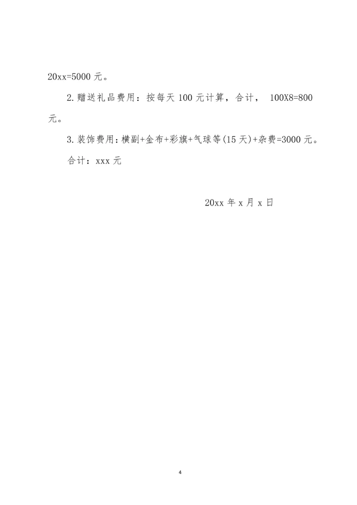 酒店排档夏季美食节策划方案