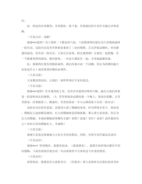 精编之协会团委悦读心灵沙龙主持稿范本.docx