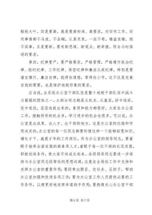 于亚东副局长在全盟地税系统办公室工作会议上的致辞.docx