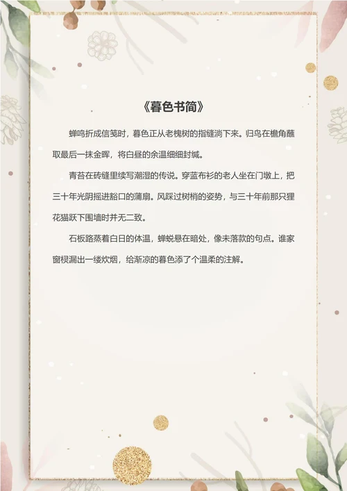 彩色植物信纸