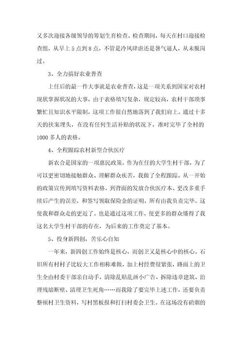 村长述职汇报村长助理述职汇报