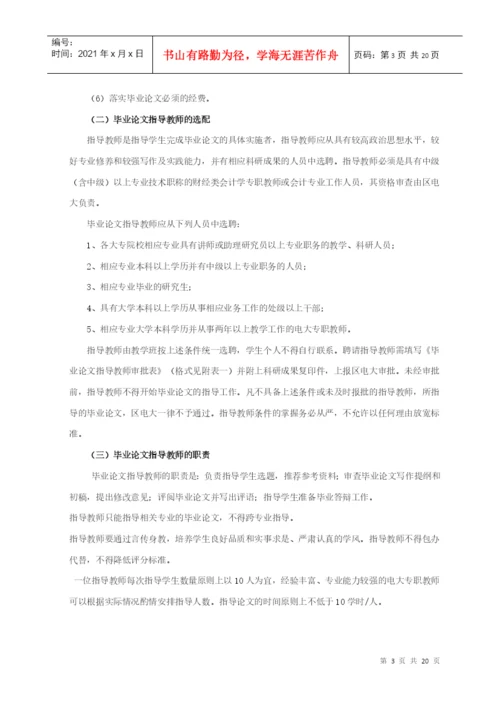 会计学专业(本科)集中实践环节(毕业论文).docx