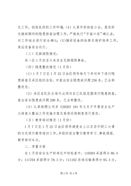 安全办公会汇报材料 (6).docx