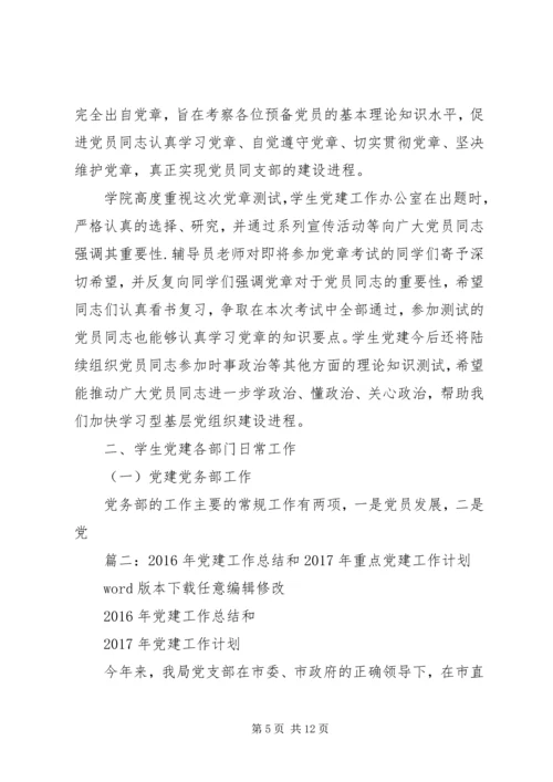 篇一：学院XX年XX年党建年总总结及新年计划.docx