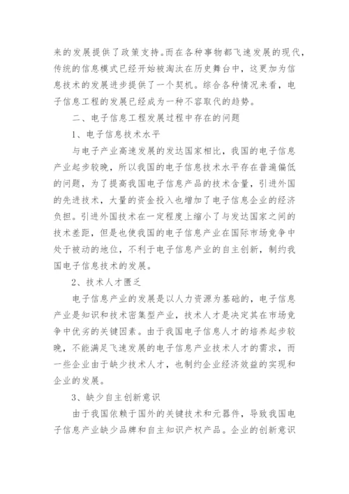 信息工程专业论文.docx