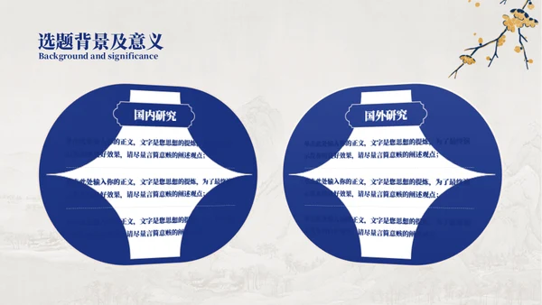 工笔花鸟画中国风毕业论文答辩通用PPT模板