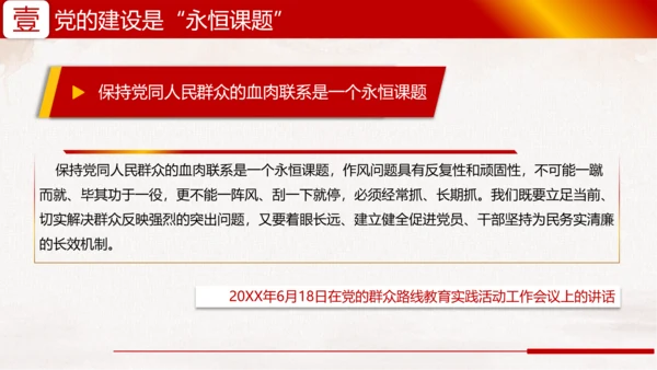领导强调的永恒课题PPT党建模板