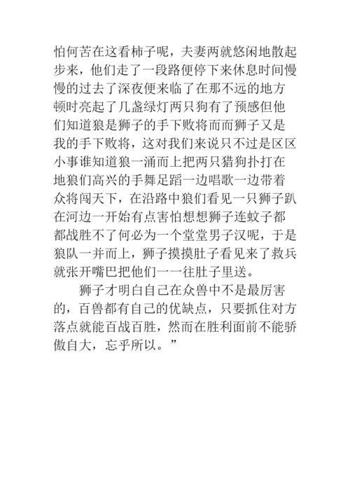 《蚊子和狮子》续写.docx