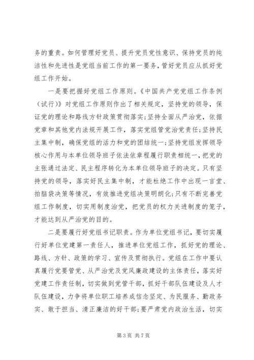 学习党组条例心得体会范文.docx