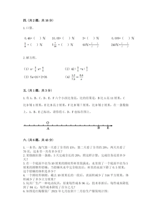 苏教版数学小升初模拟试卷【考点梳理】.docx