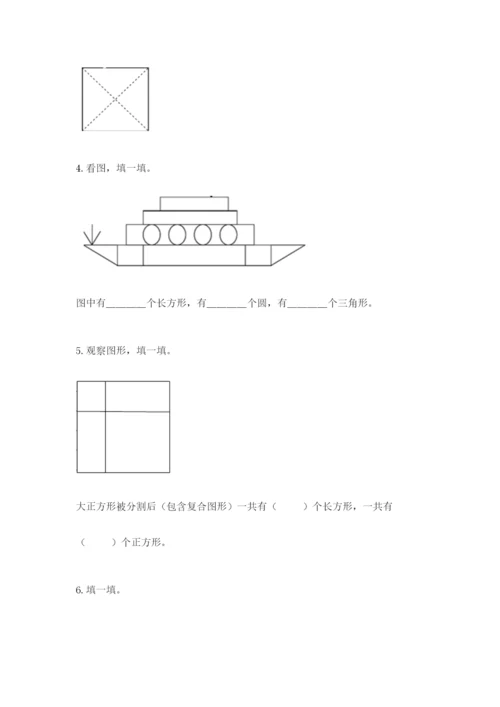 人教版一年级下册数学第一单元 认识图形（二）测试卷附答案【突破训练】.docx