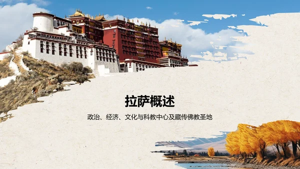 橙色复古风拉萨——城市旅游宣传介绍PPT模板