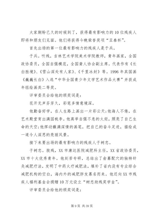 关于慈善发言多篇.docx