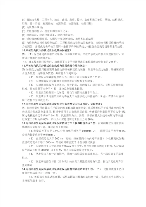 常用的桩基检测的主要方法共7页