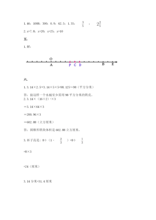 人教版数学六年级下册试题期末模拟检测卷【基础题】.docx
