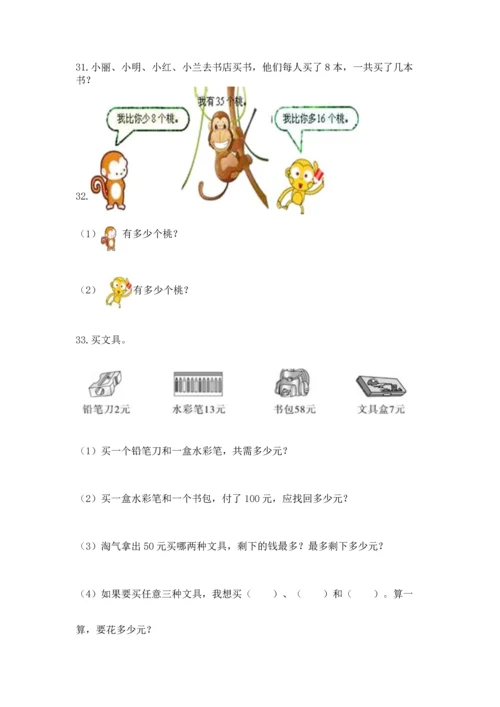 小学二年级上册数学应用题100道及完整答案一套.docx