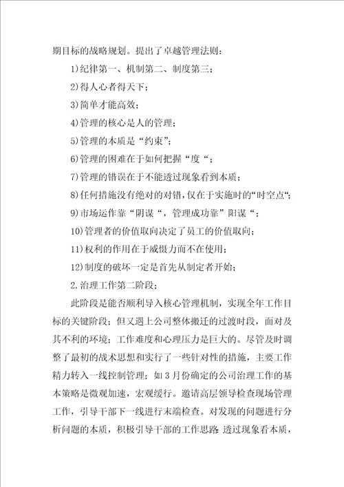 公司治理的总结