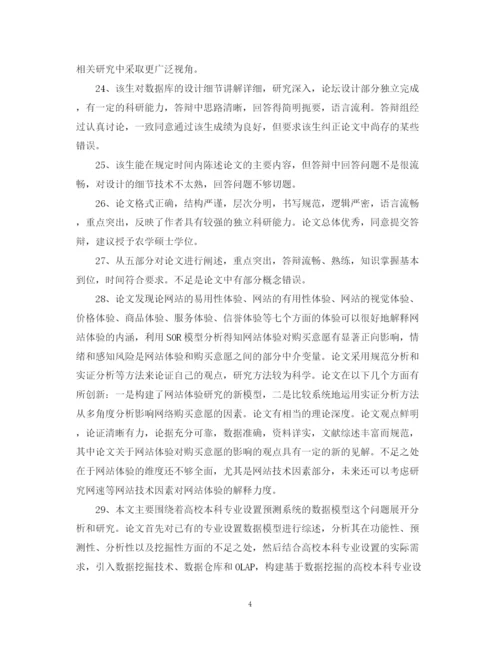 2023年论文评阅书导师评语.docx