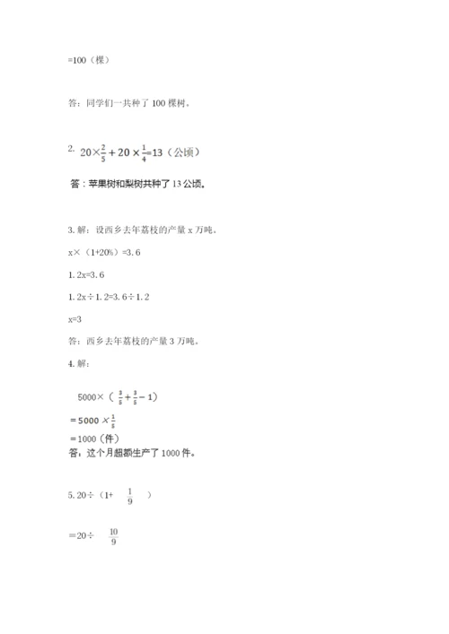 小学数学六年级上册期末测试卷及答案【各地真题】.docx