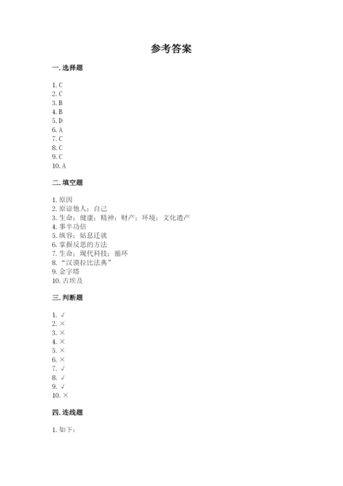 部编版道德与法治六年级下册期末测试卷【突破训练】.docx