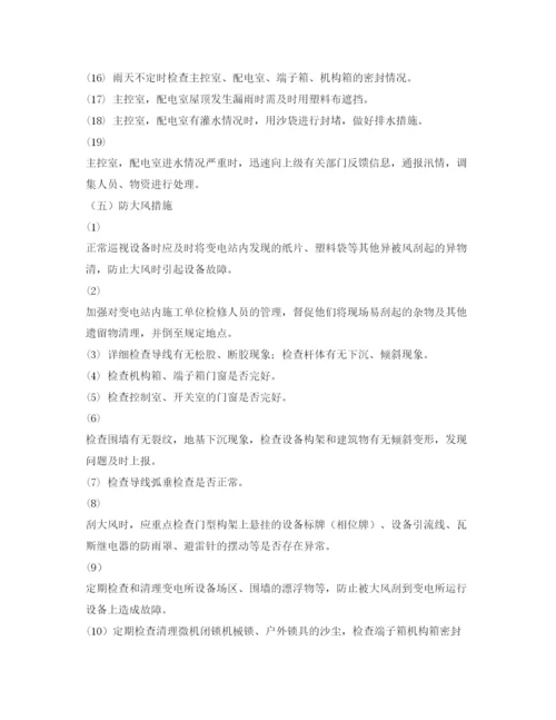 【精编】《安全管理论文》之论各种天气对变电站设备的影响及应采取的措施.docx