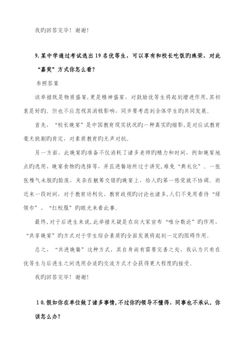 2023年教师面试结构化问题经典题目及答案打印版.docx
