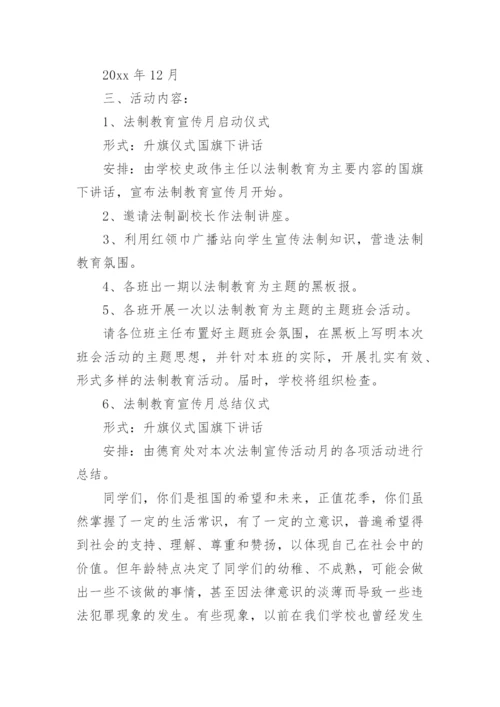 小学禁毒宣传活动方案.docx