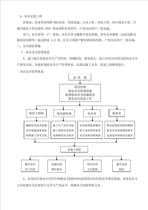 建筑施工现场安全技术措施