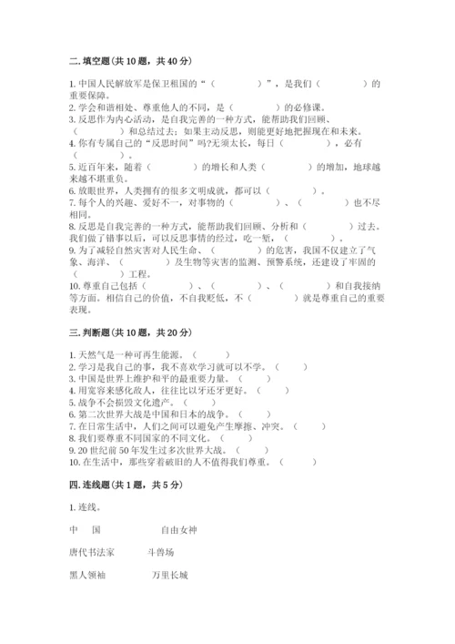 部编版六年级下册道德与法治期末测试卷含答案【考试直接用】.docx