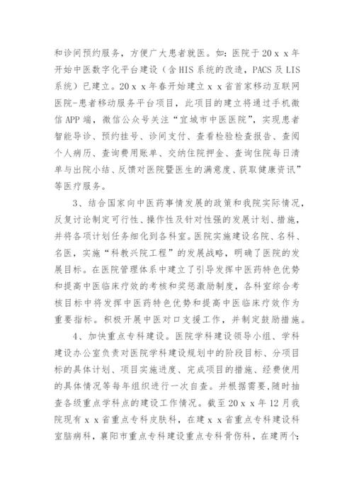 医疗质量自查报告及整改措施.docx