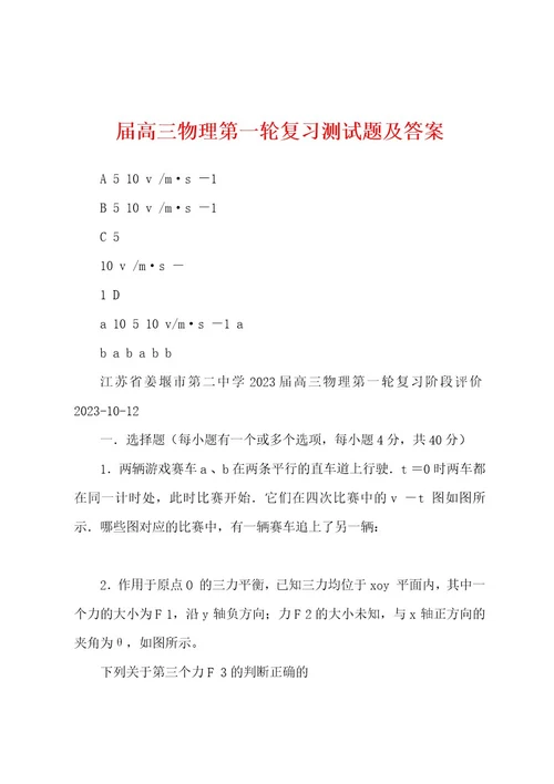 届高三物理第一轮复习测试题及答案