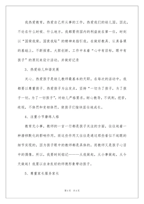 2022幼师师德师风学习心得体会.docx