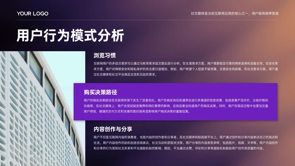 紫色简约欧美风市场调研分析报告PPT模板