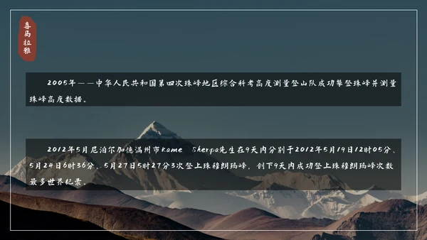 喜马拉雅连绵山脉通用PPT模板
