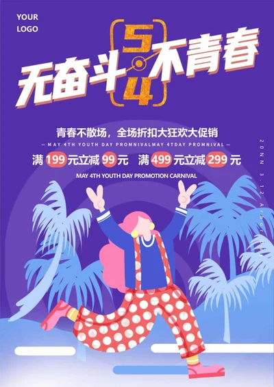 蓝色卡通五四青年节海报word模板