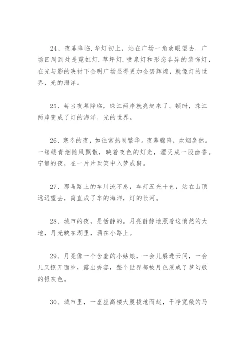 抖音短视频描述城市夜景很美的句子说说(精选99句).docx