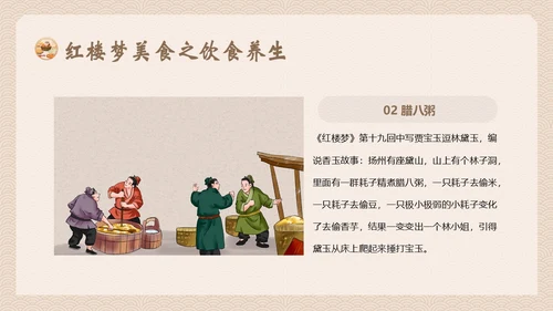 红楼梦饮食文化中华传统饮食文化PPT课件中国传统文化