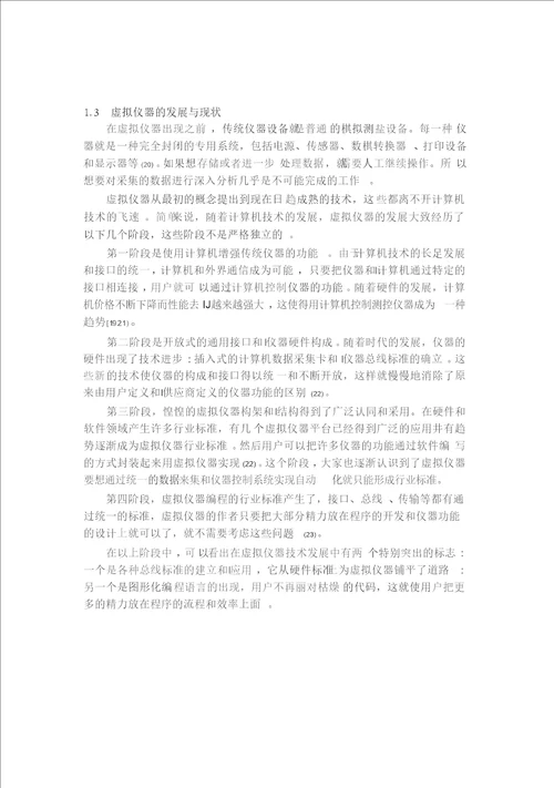 基于LabVIEW的流体多参数采集系统的研究农业水土工程专业论文