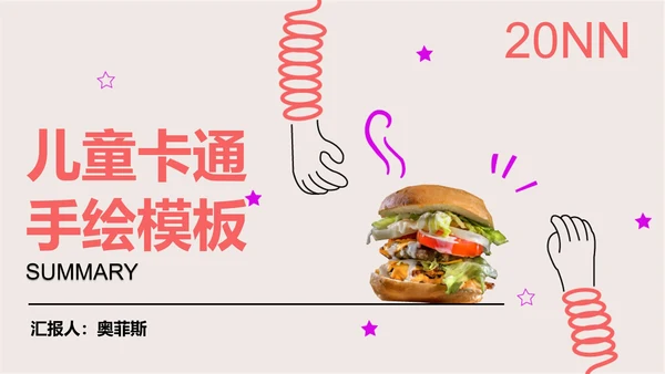 卡通手绘儿童教学PPT模板