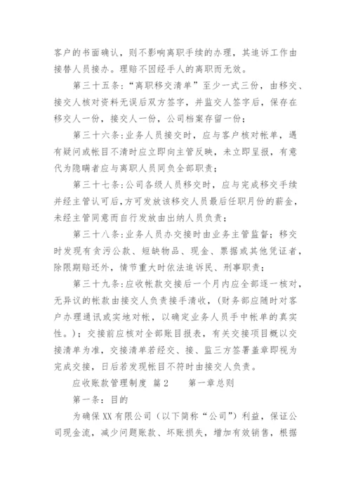 应收账款管理制度_1.docx