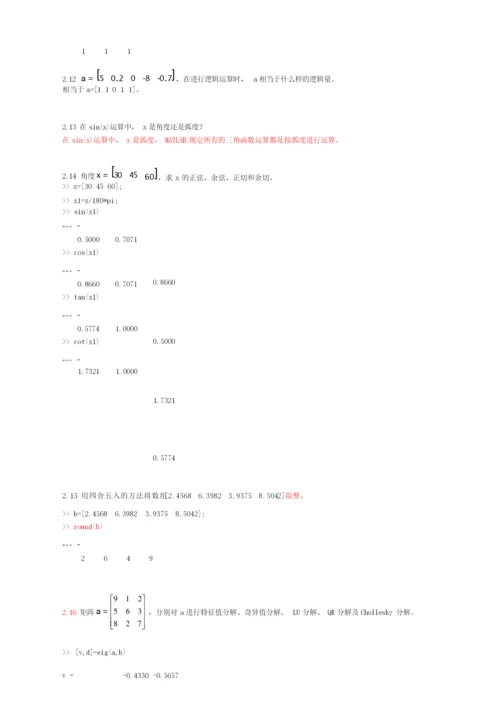matlab经典习题及解答.docx