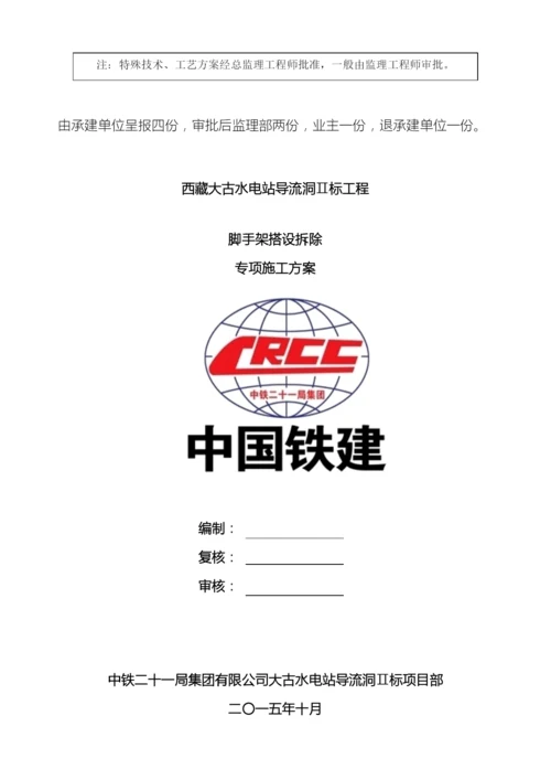 边坡支护脚手架搭设专项施工方案.docx