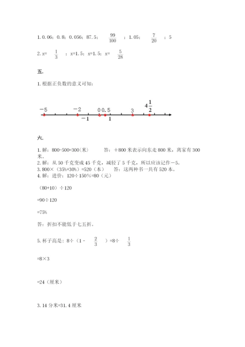 辽宁省【小升初】小升初数学试卷含答案（精练）.docx