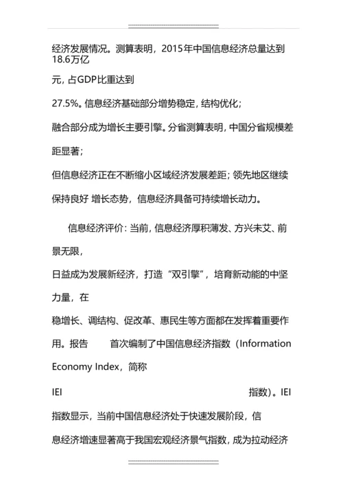 中国信息经济发展白皮书.docx