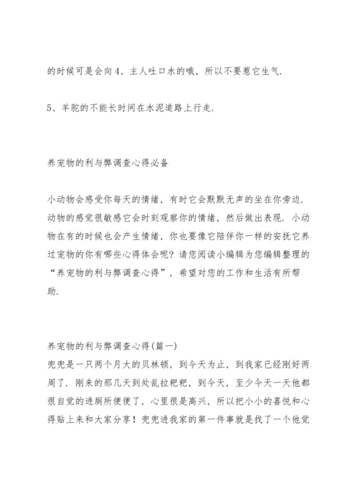 养宠物之后才没明白的心得体会.docx