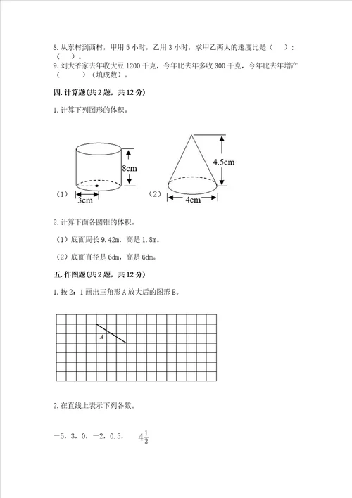 西师大版六年级数学下册期末模拟试卷含答案培优a卷