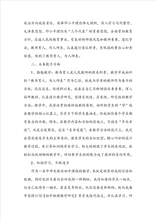2022中学教师年度考核个人总结5篇
